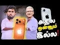 Download Lagu iPhone 17 Worst Apple - தோத்துட்டே இருக்கியே டா 🤬 #a2darmy #apple #appleair