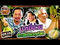 Download Lagu เท่งโหน่งมาละจ้า | EP.19 ‘บะหมี่’ ป่วน!! ข้าวเหนียวทุเรียน