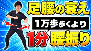 【超・有料級】50代・60代のための下半身最強ストレッチ！一生自分の足で歩きたい人は絶対これやって！