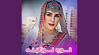 توره لونګینه  توره لونګینه