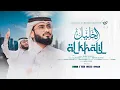 Download Lagu الخليل | Al Khalil | Masud Hujaifee | Alafasy | Arabic Nasheed