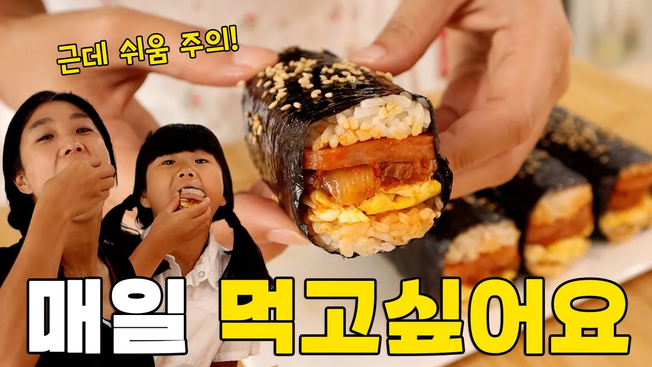 스팸 볶음김치 사각김밥