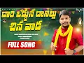Download Lagu దారి ఒడ్డున దానిల్లుచిన వాడ దానిమ్మ పండు లాంటి ఒళ్ళు | KAVALI SONG | RELARE RELA RAGHU
