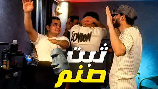 ثبت صنم مع عمرو خرطوم وحسام وحنتيرة هتموت من الضحك 