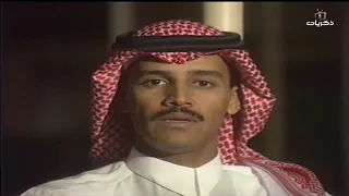 من أرشيف قناة ذكريات أغنية لو بكيت الفنان خالد عبدالرحمن 
