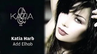 Katia Harb Add Elhob كاتيا حرب قد الحب 