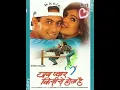 Lagu JATIN LALIT SPECIAL (Dil Mein Basake) Jab Pyar Kisise Hota Hai 1998 (Sanu Da \u0026 Alka Ji) Remastered