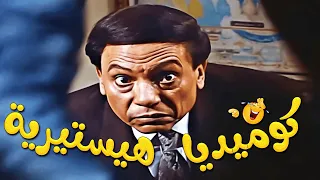 تجميعة قفشات الزعيم عادل إمام من فيلم النوم في العسل كوميديا هيستيرية 