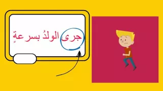 الجملة الفعلية 