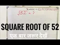 Square root of 52 in Hindi Surendra Khilery