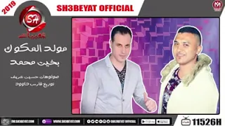 مولد المكوك السيحاااا حسين عريف وبخيت محمد حظ ياحظ    دندنها