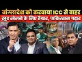 Lagu Pakistan Betrays Bangladesh! Announces ICC World Cup Team |The Chanakya Dialogue Major Gaurav Arya।