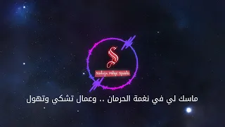 نغمة الحرمان عمرو دياب كاريوكى موسيقى بالكلمات Karaoky With Lyrics 