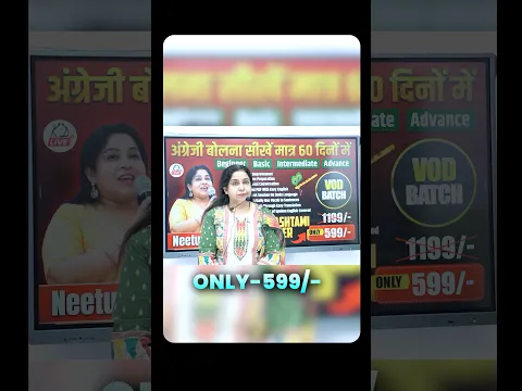 Spoken English ke kiye exciting batch aur offer🔥@NeetuSinghSpoken #spokenenglish #neetusinghspoken
