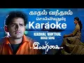 Lagu Kadhal Vandhaal Solli Song Karaoke With Manika Vinayagam For Male Singers - Iyarkkai Movie 
