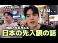 Download Lagu 軍隊の先輩が思ってる日本に対する先入観の話！聞いたことあるって？（日本旅行）