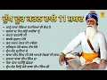 Download Lagu ਦੁੱਖ ਦੂਰ ਕਰਨ ਵਾਲੇ 11 ਸ਼ਬਦ | ਧੰਨ ਧੰਨ ਬਾਬਾ ਦੀਪ ਸਿੰਘ ਜੀ @Bhaiamanpreetsingh