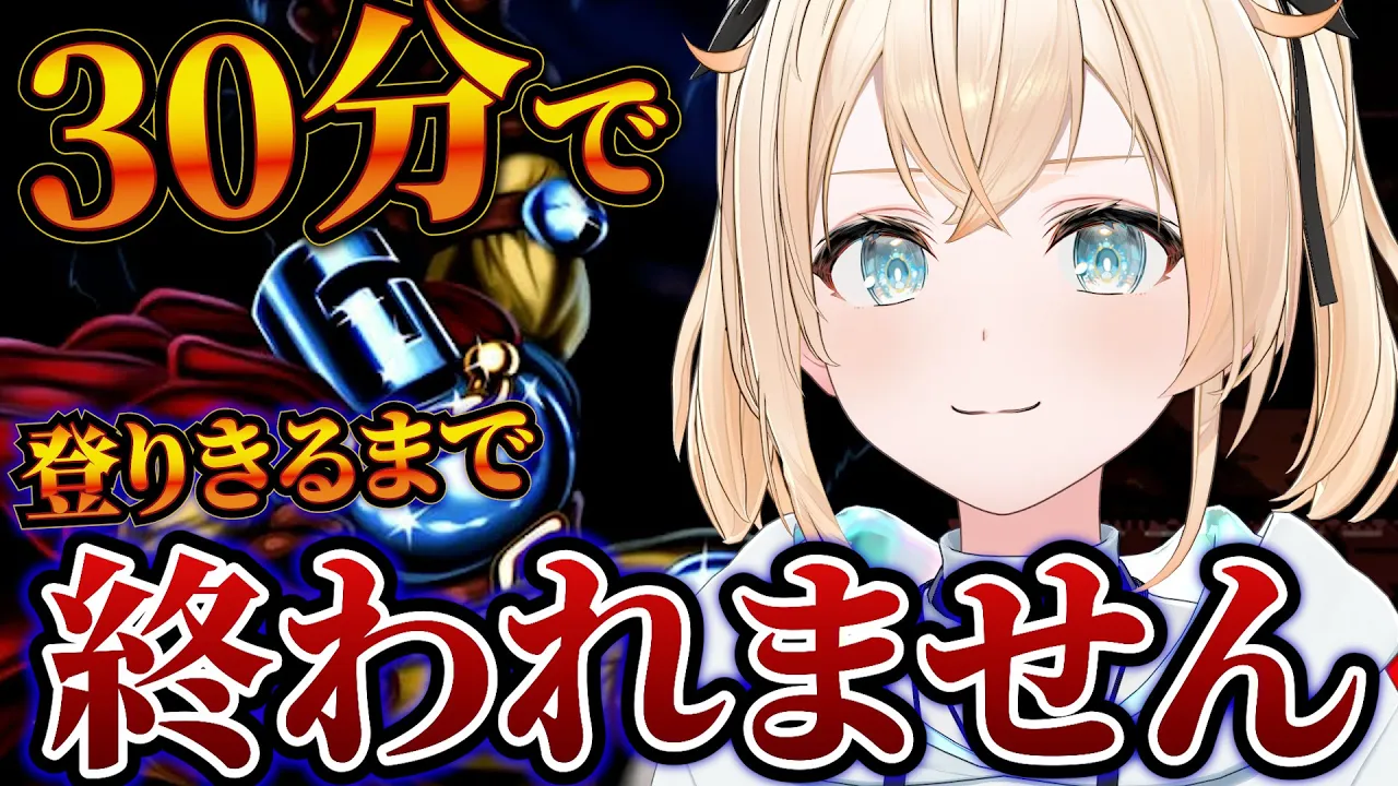 【Jump King】30分→20分→15分で登り切れるまでおわれません！！【風真いろは/ホロライブ】