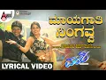 Lagu Mayagathi Ningavva Lyrical Video | Dr.Puneeth Rajkumar | Nikita Thukral | V.Nagendra Prasad | Vamshi