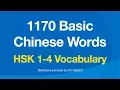 Lagu 1179 Basic Chinese Words - HSK 1 to 4 Vocabulary (汉语口语水平)