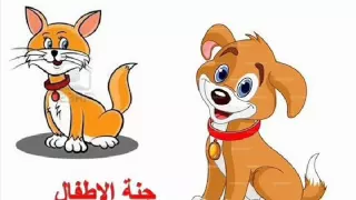 اغنية الكلب لولو دندنها