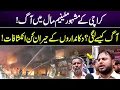 Download Lagu Karachi Millinium Mall Fire Incident | Shop Owners Raised Critical Questions | GNN