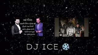 جنت تبعد الـدانه DJ ICE 