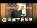 Download Lagu 真正的“肉身衝塔”！從威克裡夫到馬丁·路德：燒不死我的，只會讓我更強大！