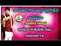 Download Lagu Naa chethiki gaajulanni chellagottina raaju folk song//Raghu folk Singer//vizianagaram district