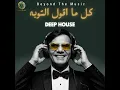 كل ما اقول التوبه (House Cover)