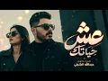 عش حياتك 
