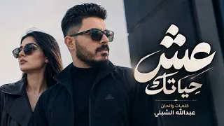 عش حياتك  دندنها