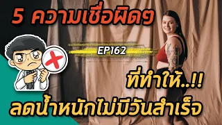 เหตุใดการอดอาหารจึงทำให้กลับมาอ้วนได้ง่าย