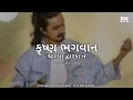 Krishna bhagwan chalya Dwarka ne | Aditya Gadhvi | Hove Hove | Slowed x Reverb | R K Creation