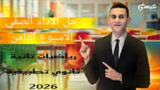 Solving The Classroom Performance Test For Week Eight Mathematics Applications Second Year Of S 