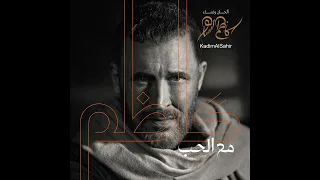 كاظم الساهر الليل و الشباك و المطر الشديد    دندنها