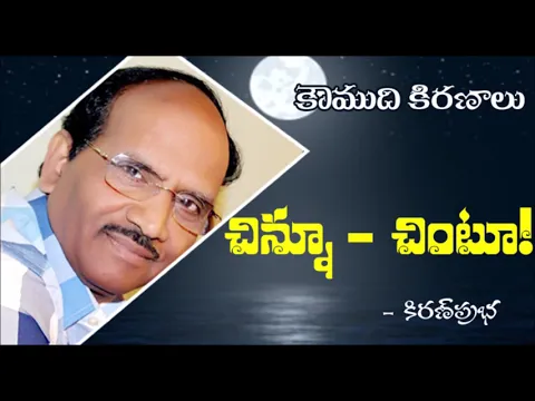 Thumbnail for Success Mantra - చిన్ను - చింటు