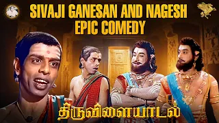 thiruvilayadal sivaji ganesan nagesh apnfilmsofficial