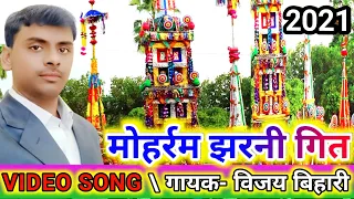 Download Machiya Baithal Dulahin /Muharram jharni Song/Singer Vijay Bihari/2023/Videos Muharram@newstarmusic MP3