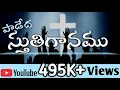 Download Lagu Padedha Sthuthi Gaanamu Lyrics Song || పాడేద స్తుతి గానము || Hosanna 2022 album ||
