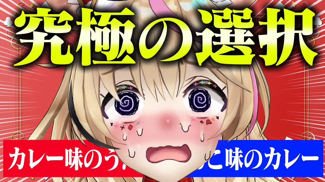 【ポルカの伝説】究極の選択！あなたならどっち！？