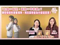 Lagu 「主動＝冒犯，被動＝不夠愛」？親密關係的雙重標準，現在談戀愛為什麼這麼累？ － 鄧惠文 專訪 許雅淑 清華大學社會學博士 － 【心事有人知】20260101