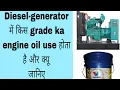 Diesel-generator engine oil viscosity grade in detail