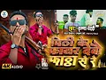 Download Lagu Jaikara perkhudai chahie devtaon Ne u kamre pura area mein beta chale Hamar Naam re Suraj Kumar Raj 