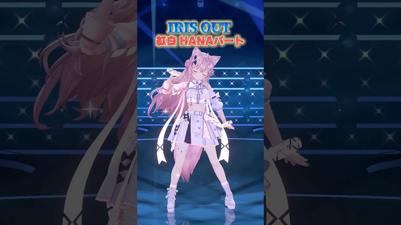 【紅白のHANAパート踊ってみた】IRIS OUT / 米津玄師【 #チェンソーマン - #ChainsawMan 】【博衣こより】 #IRISOUT #Shorts #hololive #ホロライブ