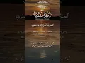 Download Lagu Surah Saba (34:1) Praise for Allah's Power \u0026 Knowledge #PraiseForAllah #shorts #quran #islamic