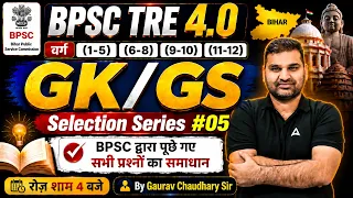 BPSC TRE 4.0 | BPSC TRE 4.0 GK | BPSC TRE 4.0 GS | BPSC TRE 4.0 GK GS | BPSC TRE 4.0 General Studies