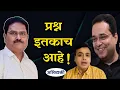 Download Lagu राजू परुळेकर,अभिसार जेलमध्येही जातील,पण.. - Abhivyakti I अभिव्यक्ती I
