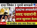 Lagu From the black box of Ajit Dada's plane crashImportant information was revealed | ajit pawar news 