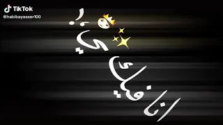 هىجعلك تانى وهقولك انا فيكى بدوب   دندنها